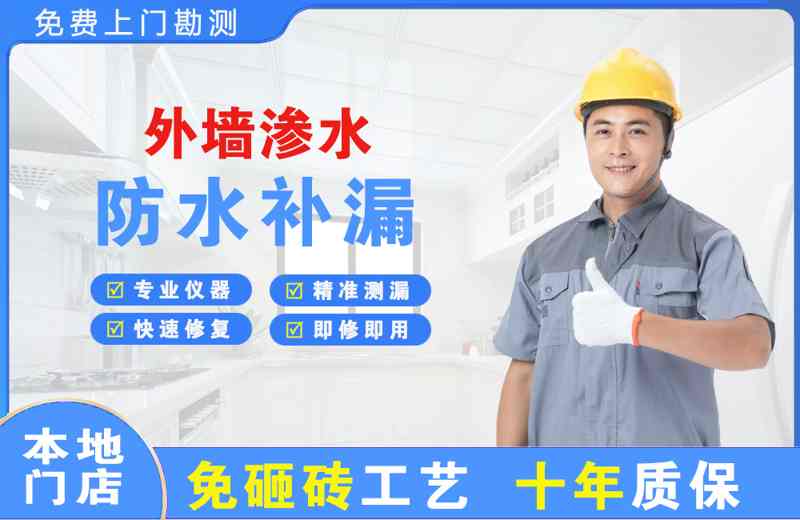 铜鼓外墙渗水维修