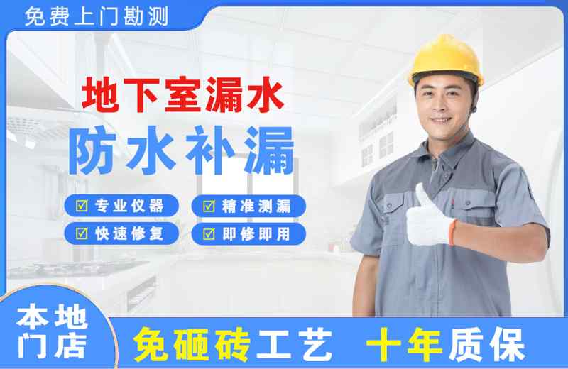 铜鼓地下室漏水维修